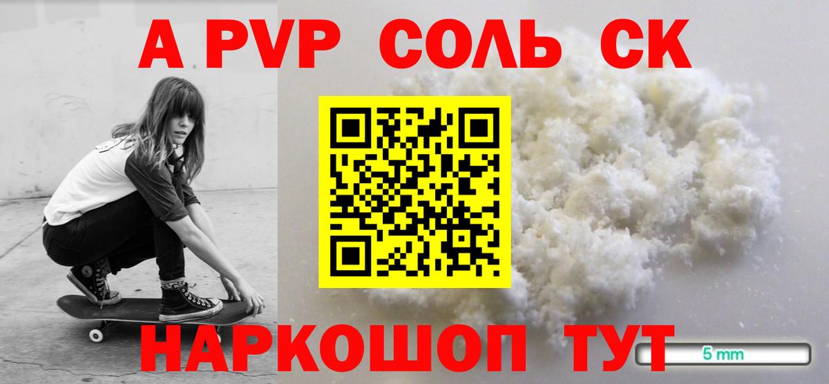 А ПВП крисы CK  Alfa_PVP мука  Сальск  Alpha PVP мука  купить наркотик  Вход с VPN 