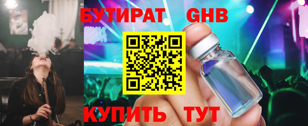 БУТИРАТ бутандиол  Вход с VPN  БУТИРАТ  Сальск 