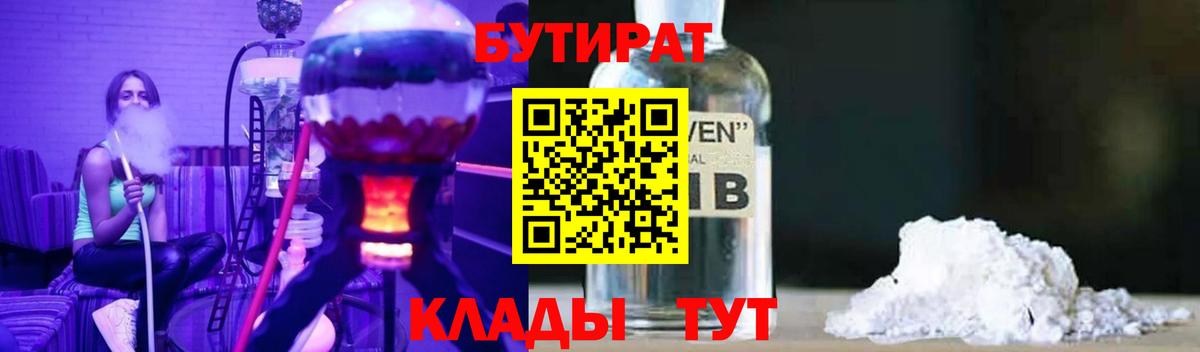 Бутират оксибутират Сальск