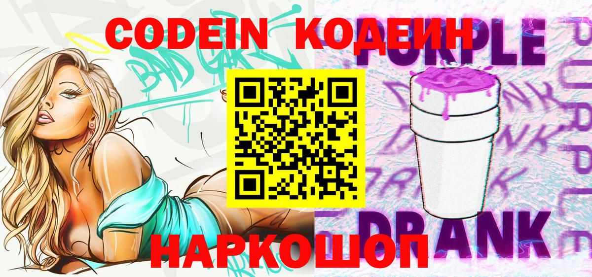 Кодеин напиток Lean (лин) Сальск