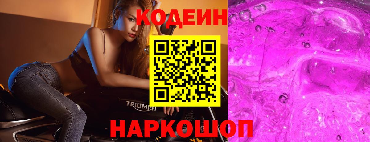 Кодеиновый сироп Lean напиток Lean (лин)  Кодеиновый сироп Lean напиток Lean (лин)  Сальск  Вход с VPN 