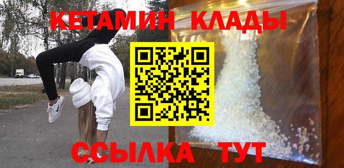 Сальск  Кетамин VHQ  Вход с VPN 