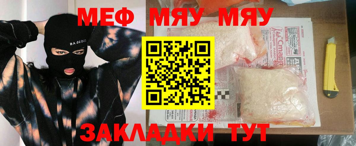 Меф мяу мяу кристаллы Сальск